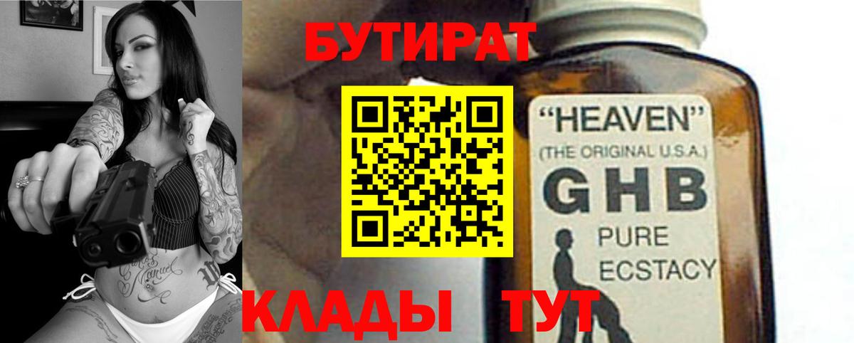 Бутират Butirat  Вход с VPN  БУТИРАТ  Борзя 