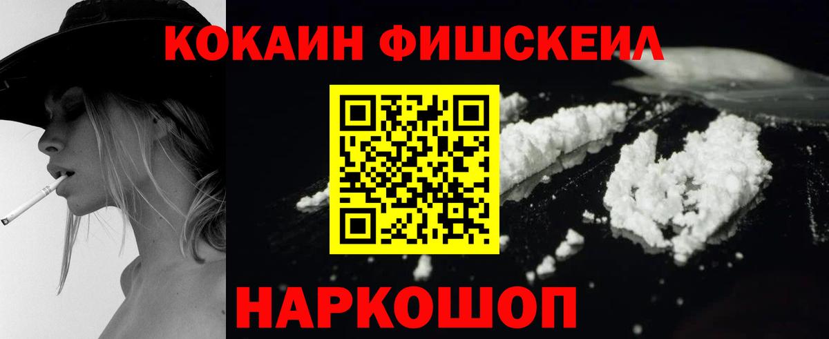 Cocaine Fish Scale  Вход с VPN  Cocaine  Кокаин FishScale  Борзя 