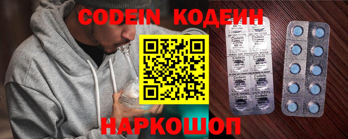 Кодеиновый сироп Lean Purple Drank Борзя