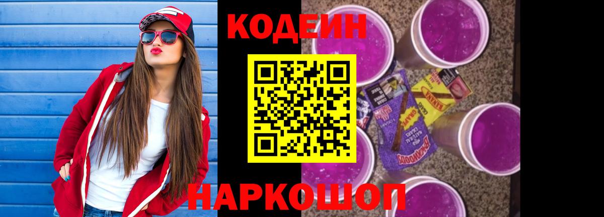 цены   Кодеин напиток Lean (лин)  Вход с VPN  Борзя  Codein напиток Lean (лин) 