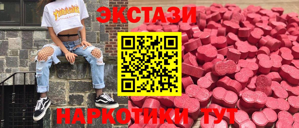 Ecstasy  ЭКСТАЗИ 250 мг  Вход с VPN  Борзя 