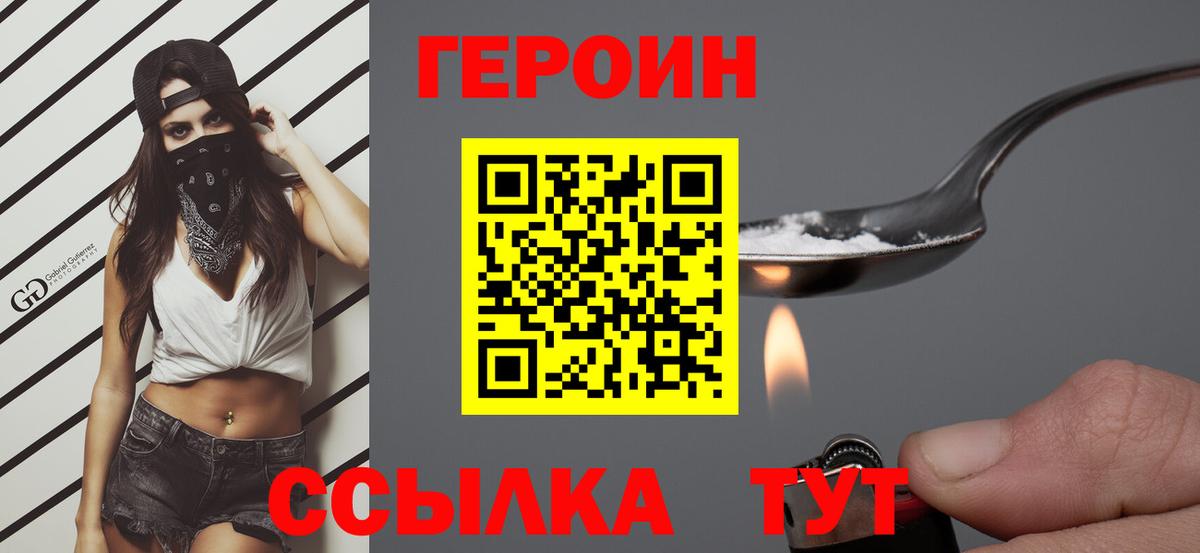 ГЕРОИН  Вход с VPN  Борзя  ГЕРОИН афганец 