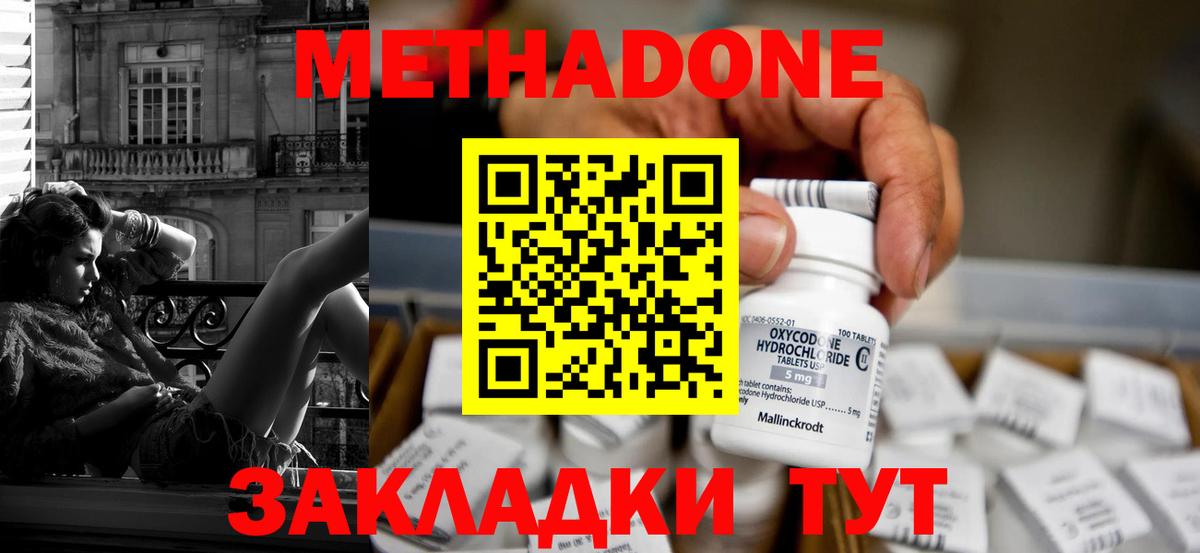 МЕТАДОН белоснежный Борзя